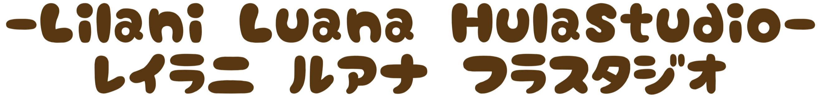 - Leilani Luana HulaStudio - レイラニ ルアナ フラスタジオ